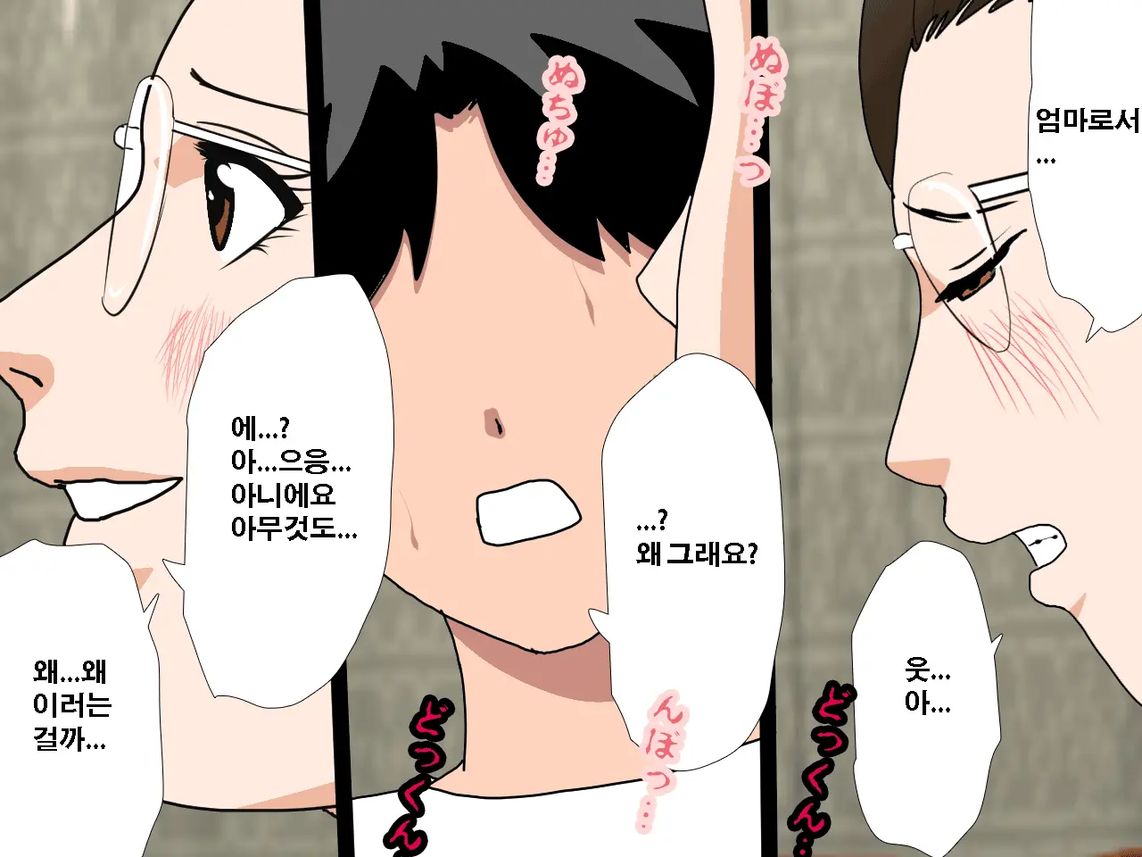 Saimin Uwaki Kenkyuubu Ch. 3 | 최면 바람기 연구회 제3화